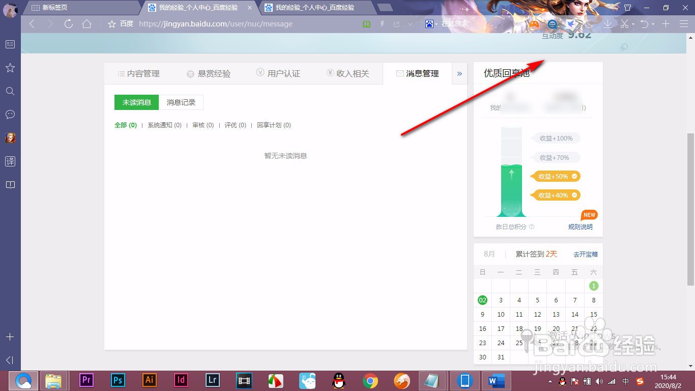 百度经验总是提示消息未读无法去掉提示怎么办？