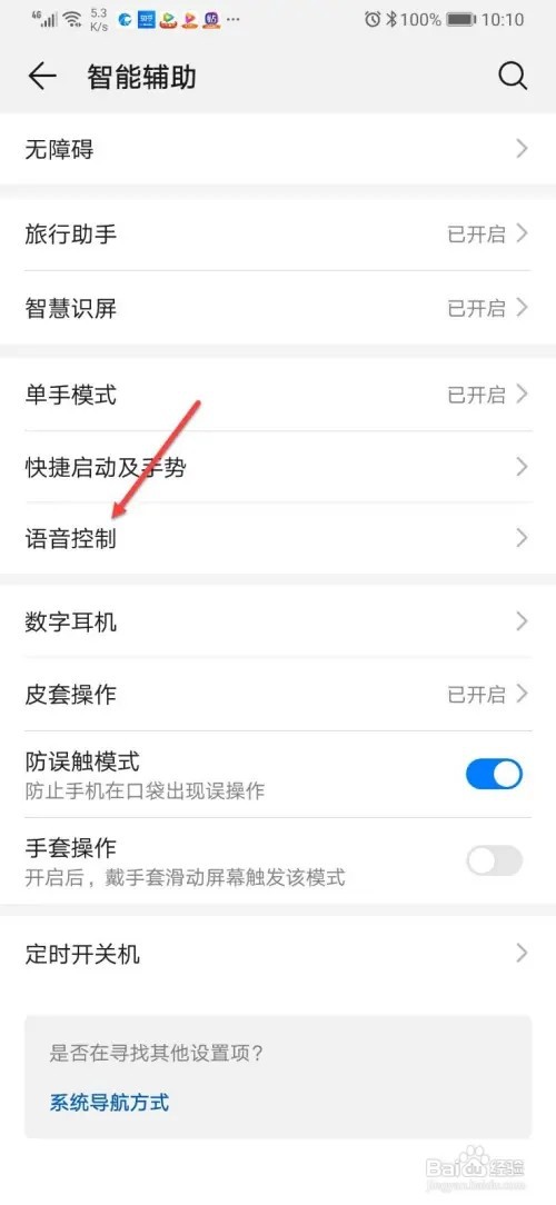 怎么关闭耳机语音控制