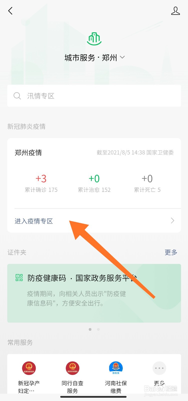 怎么看自己离风险地区有多远