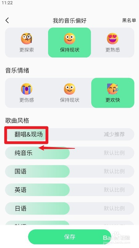 QQ音乐的如何设置音乐偏好为减少翻唱和现场