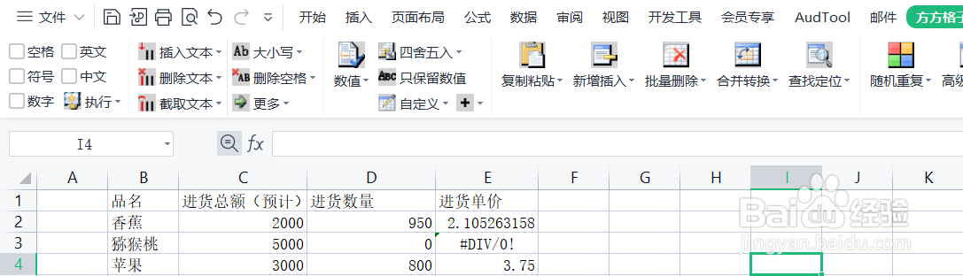 excel怎么批量删去错误值