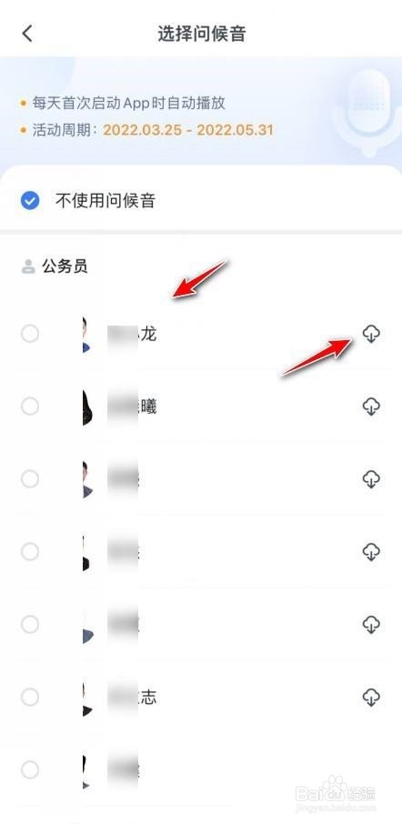 粉笔如何设置问候音?