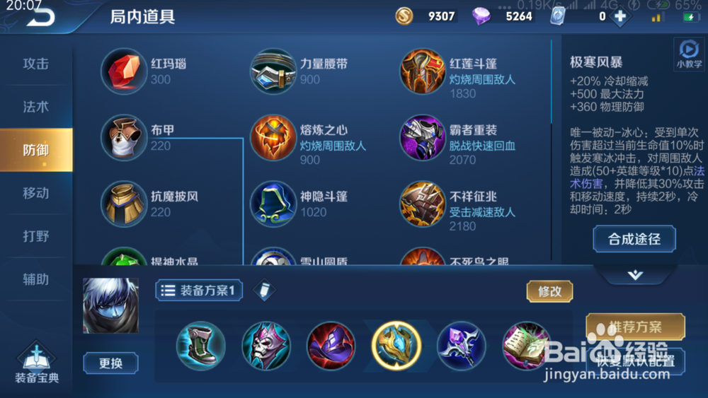 王者荣耀S16赛季扁鹊如何出装铭文推荐