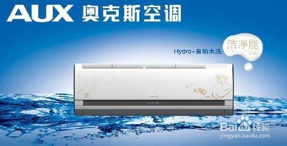空调如何清洗（普通空调vs奥克斯空调）
