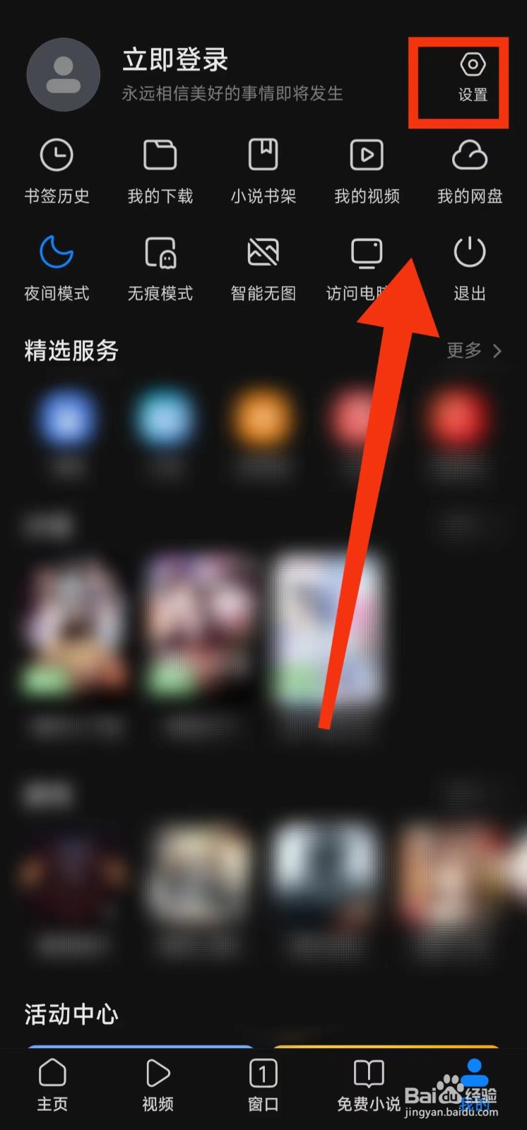 怎样开启小米浏览器的“流量监控提醒”