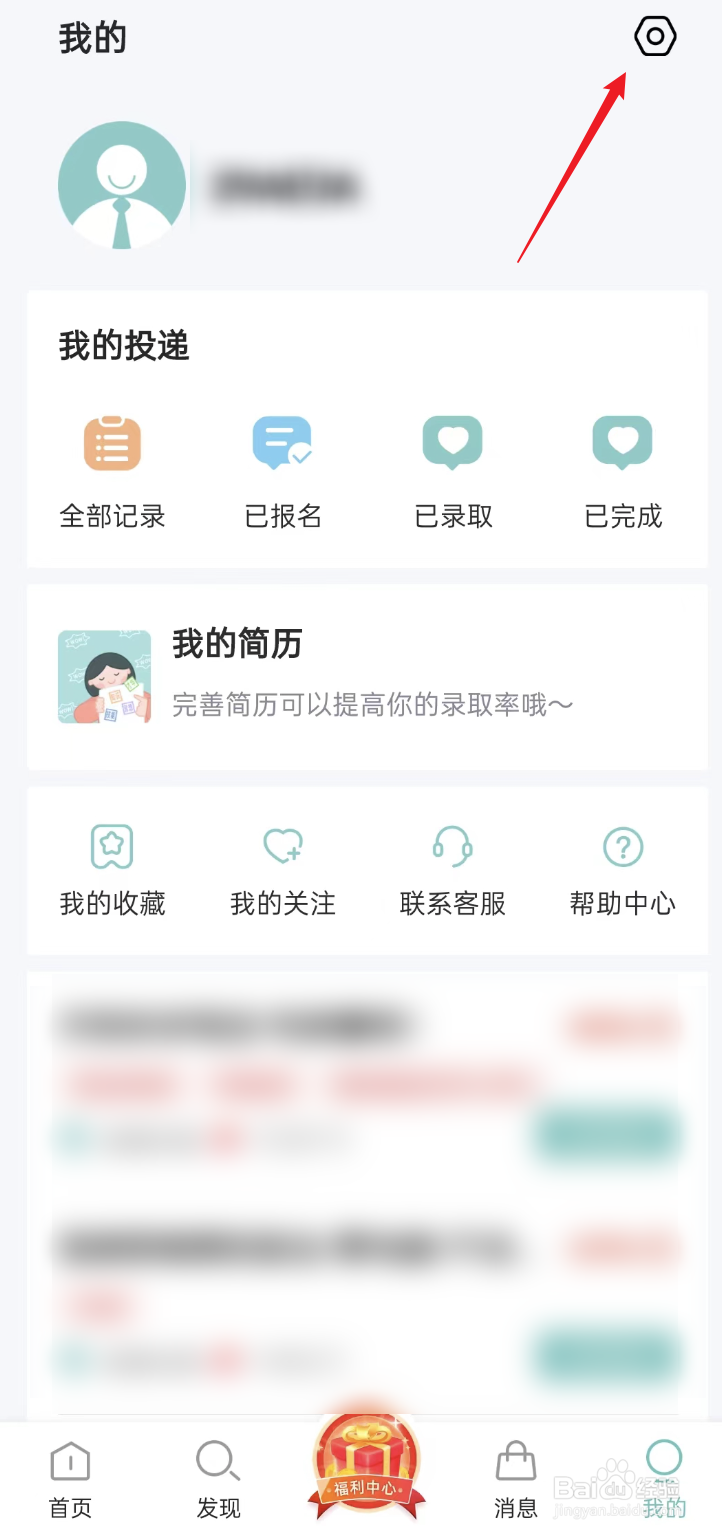 八赚兼职APP如何注销账户