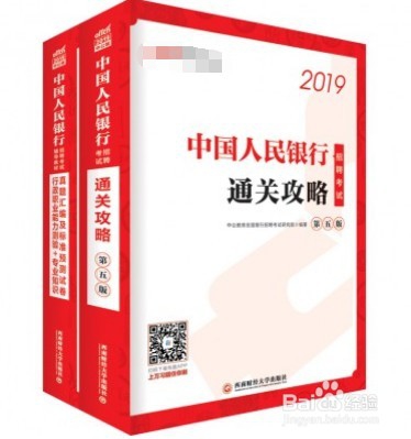 2019中国人民银行招聘考试注意事项