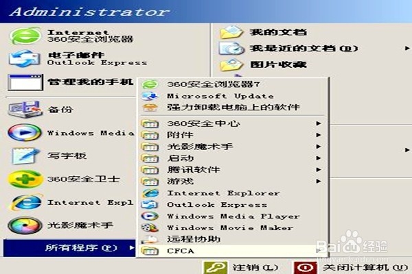 怎样把Outlook Express发送到桌面？