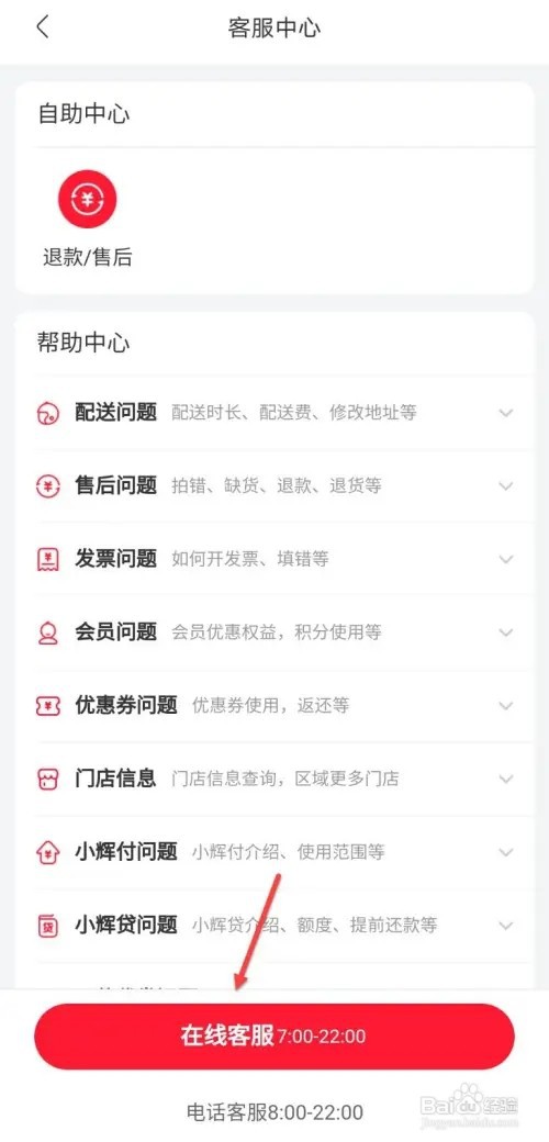 永辉生活如何联系人工客服