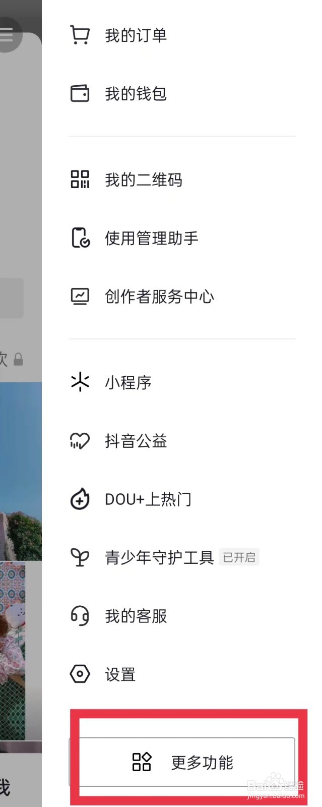 抖音极速版帐号安全锁怎么开启