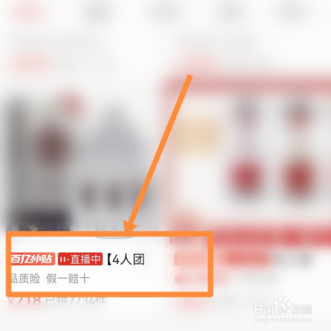 拼多多需拉4人成团怎么加入
