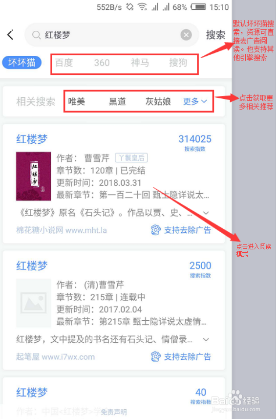 坏坏猫搜索app使用指南