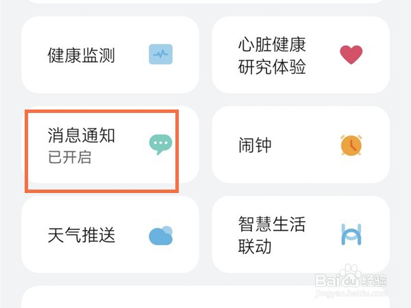 华为手环6pro手表微信提醒如何开启