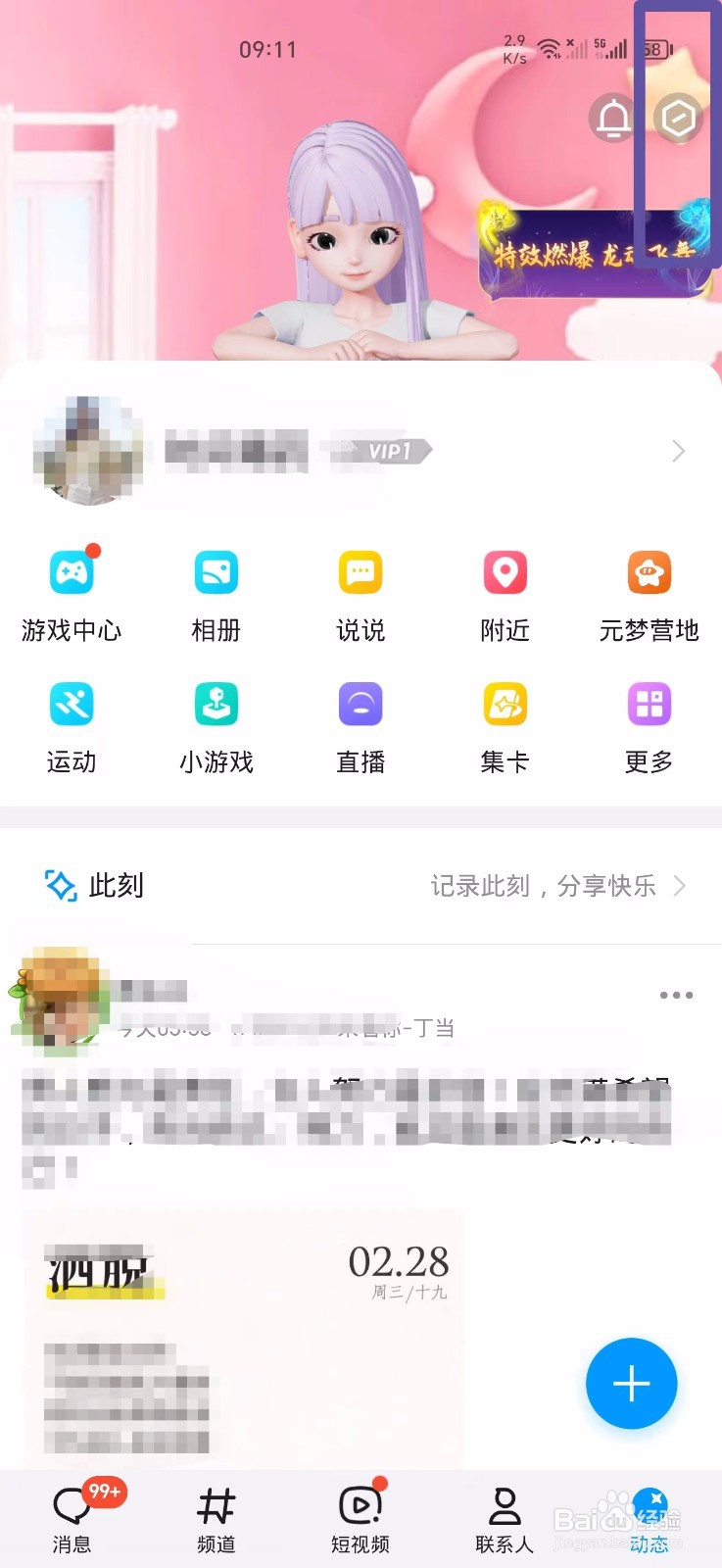 QQ怎么自定义超级QQ秀背景