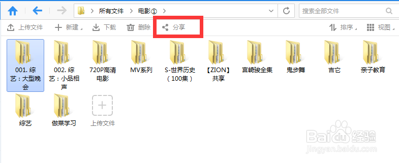 360网盘怎么分享文件？