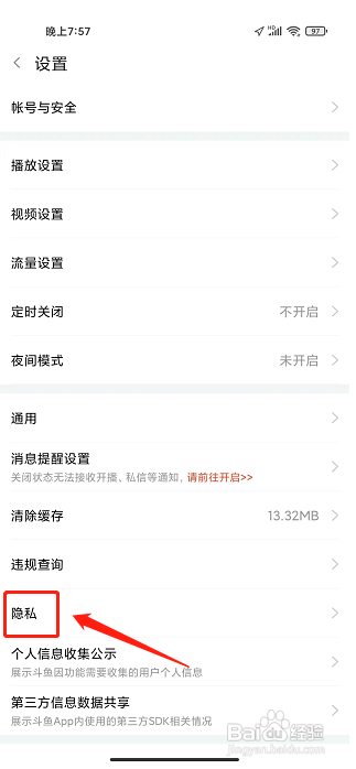 斗鱼APP关闭观看历史记录怎么做