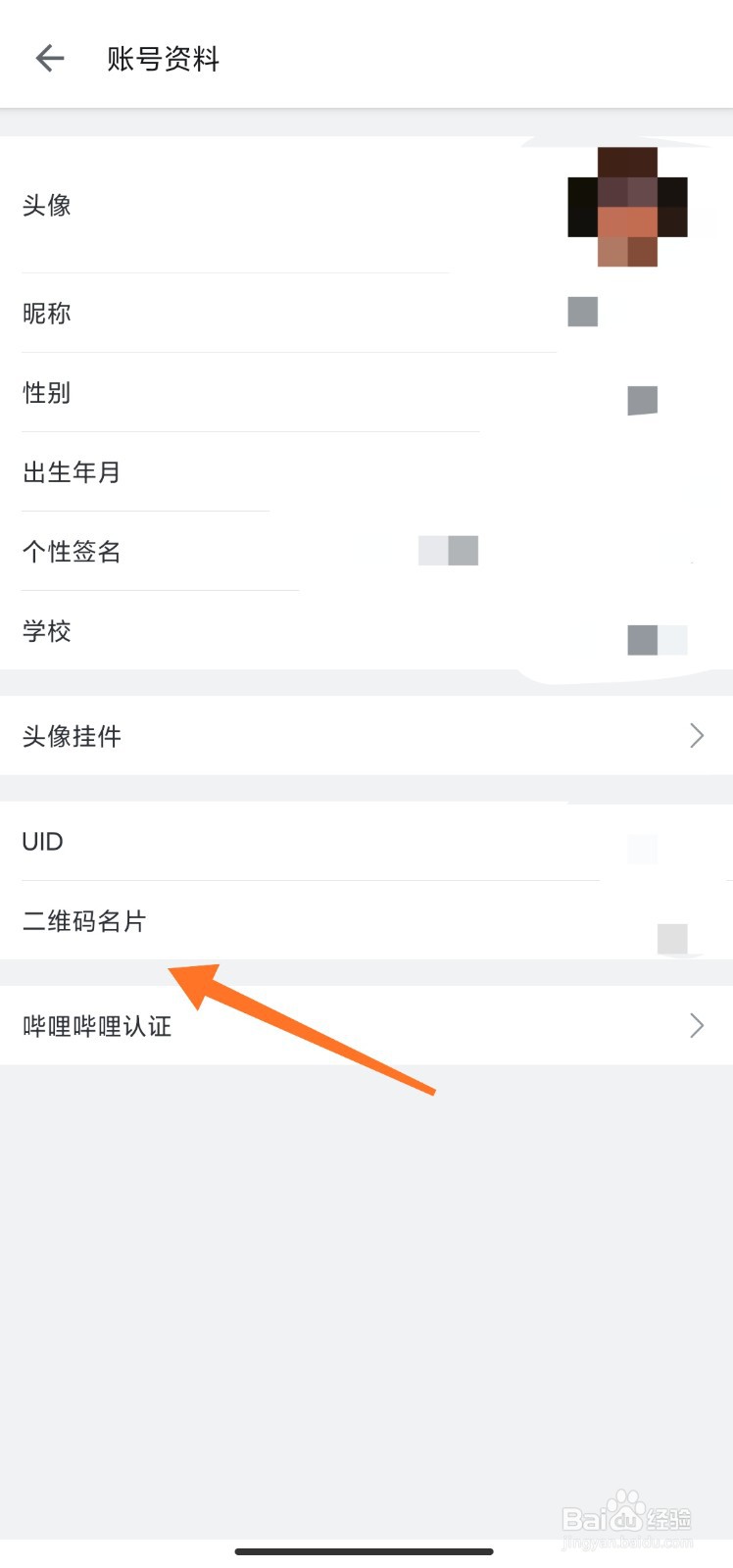 哔哩哔哩个人二维码名片在哪