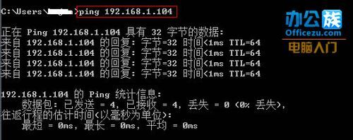 教你使用ping命令自测网络故障