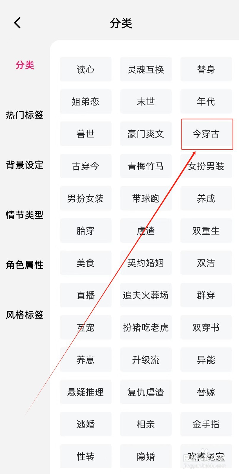海棠书城如何查找今穿古分类呢？