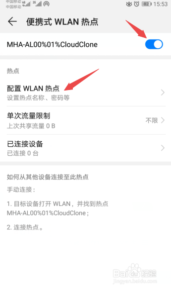 win10系统连接安卓手机热点详细步骤
