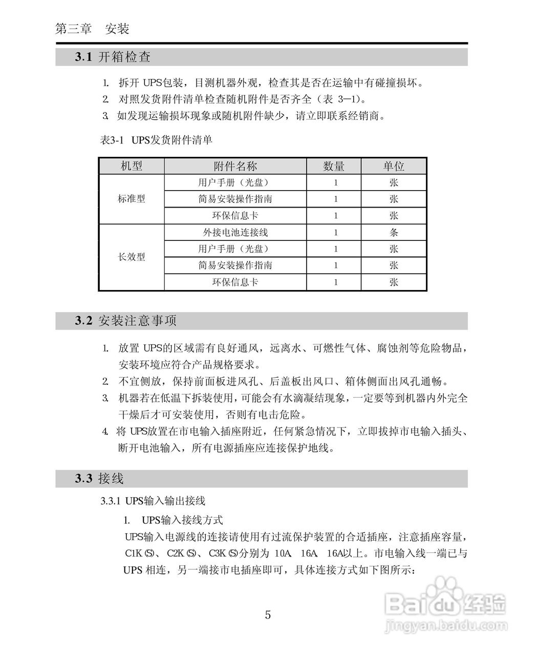 山特电子城堡系列C1K-3K UPS电源使用手册:[1]