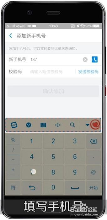 怎样用手机号查询快递