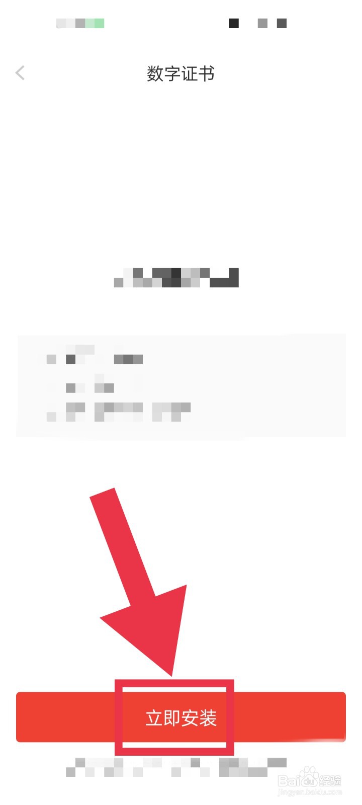 京东app怎么安装数字证书