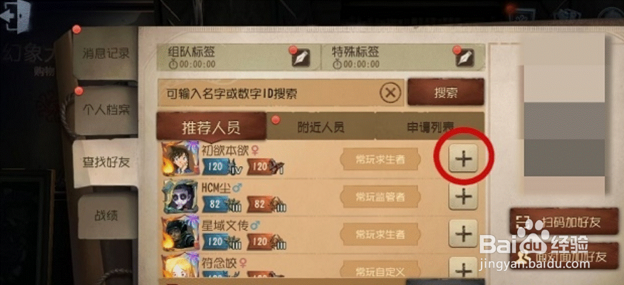 第五人格怎么联机