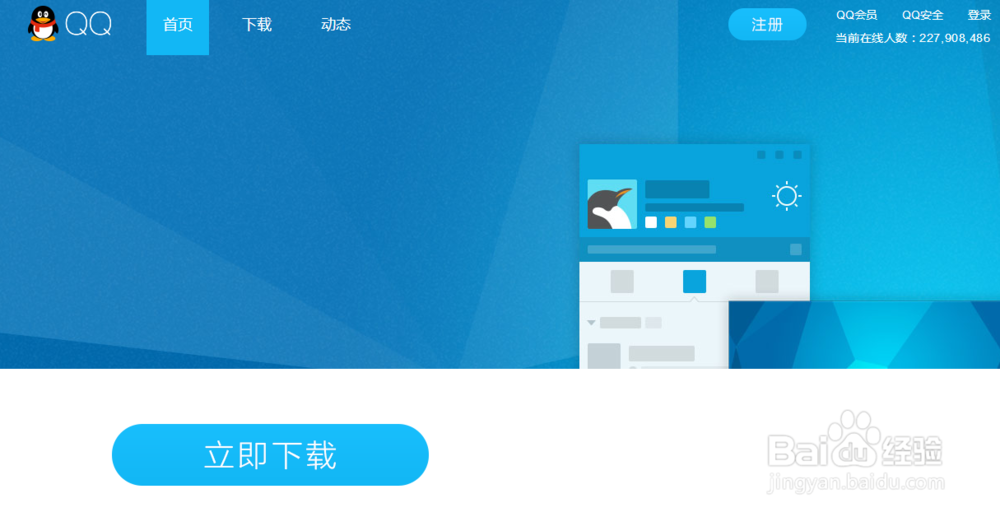 怎么安装腾讯QQ到电脑