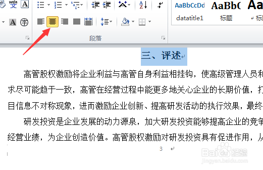 文档怎么设置对齐方式？