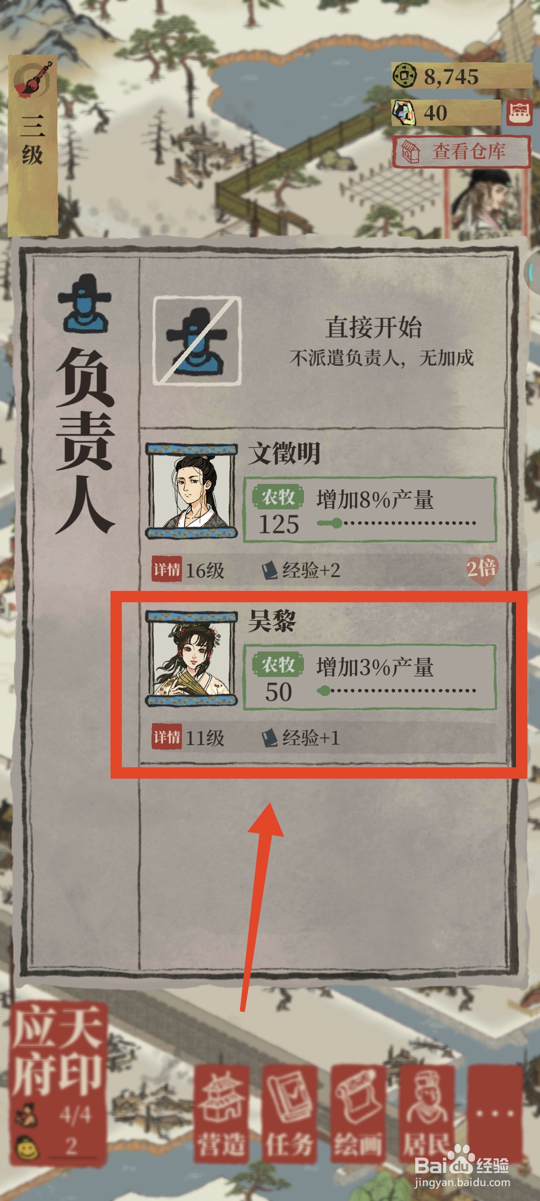 江南百景图怎么获得蔬菜