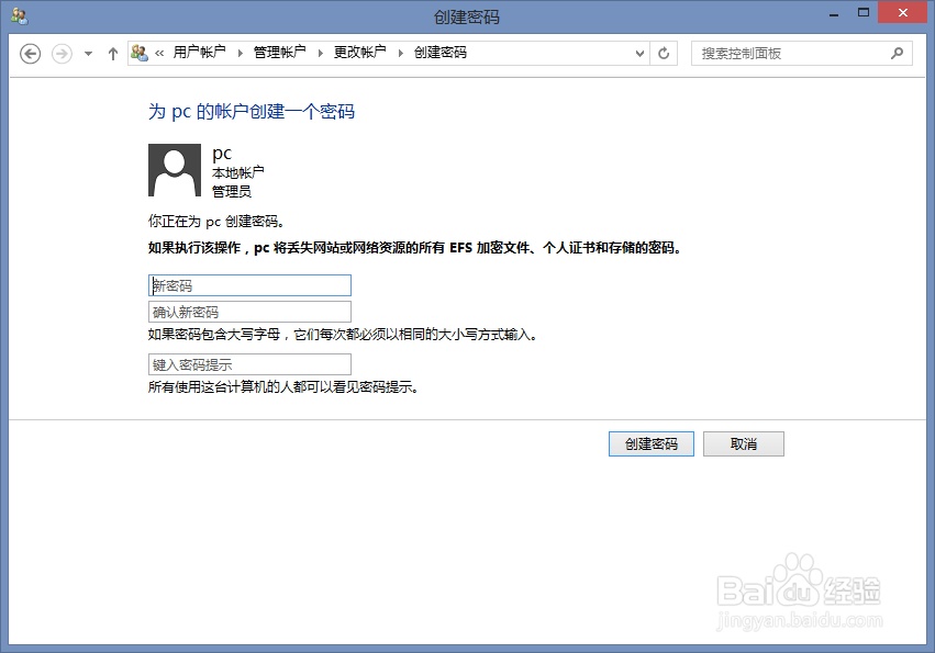 怎么在电脑上设置隐私密码