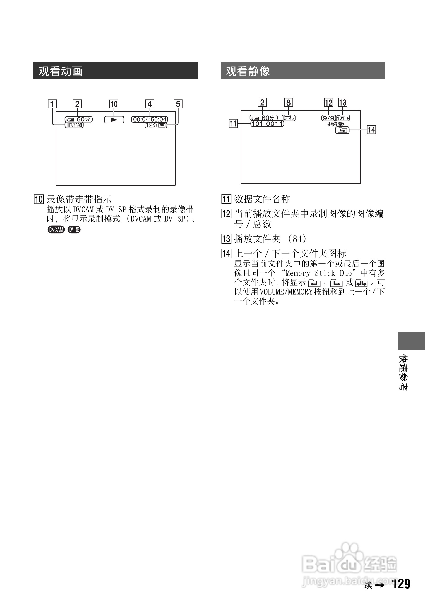 索尼HVR-Z7C数码摄像机使用说明书:[13]