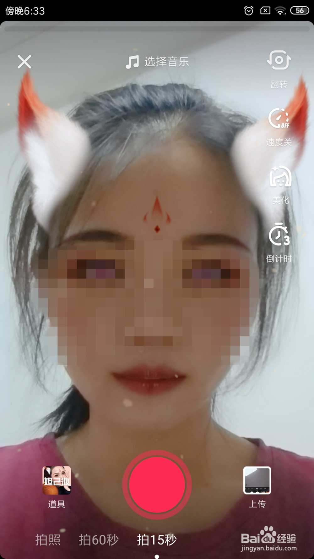 抖音妲己妆道具在哪?抖音妲己妆特效怎样拍