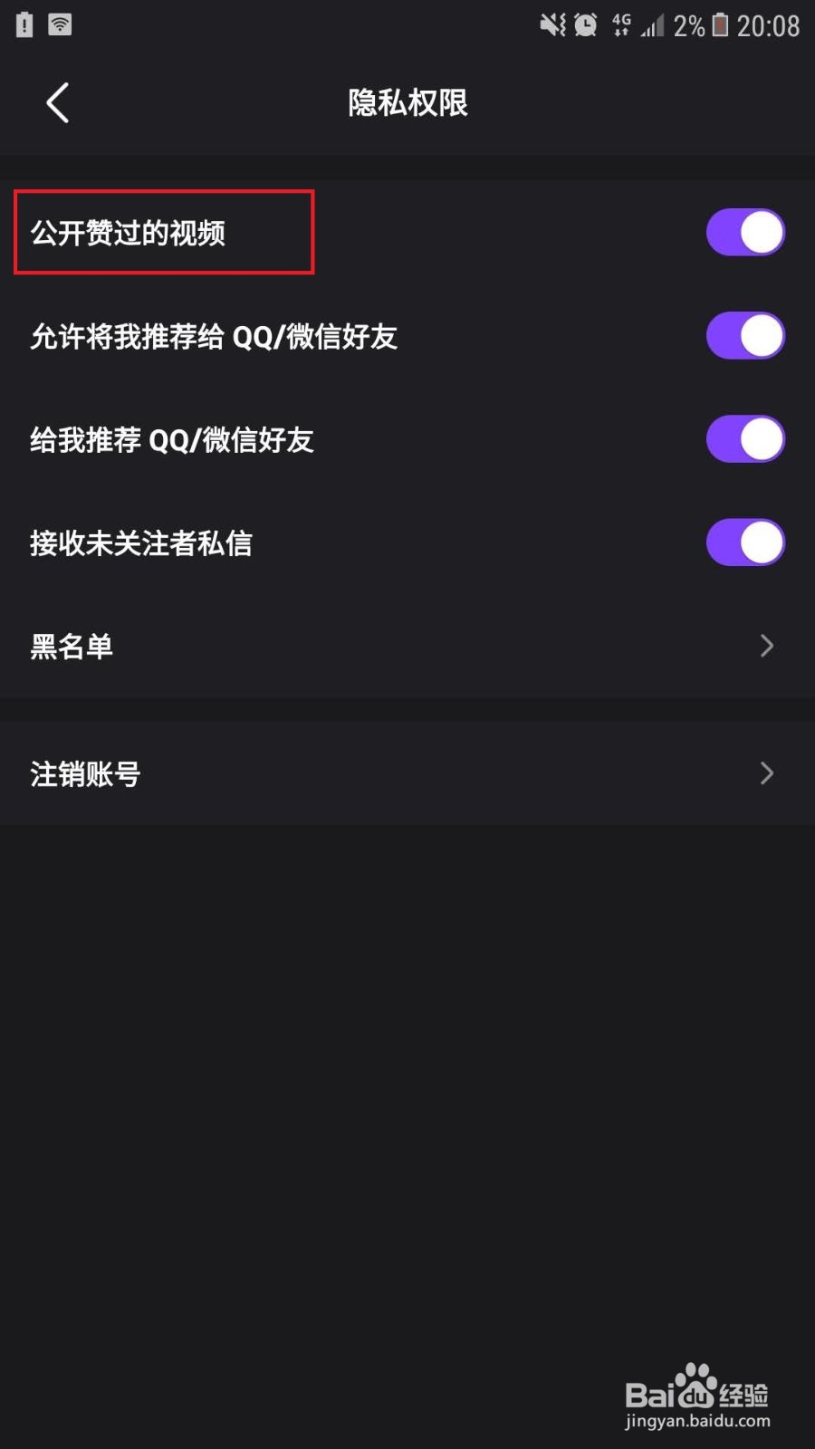 微视怎么公开赞过的视频