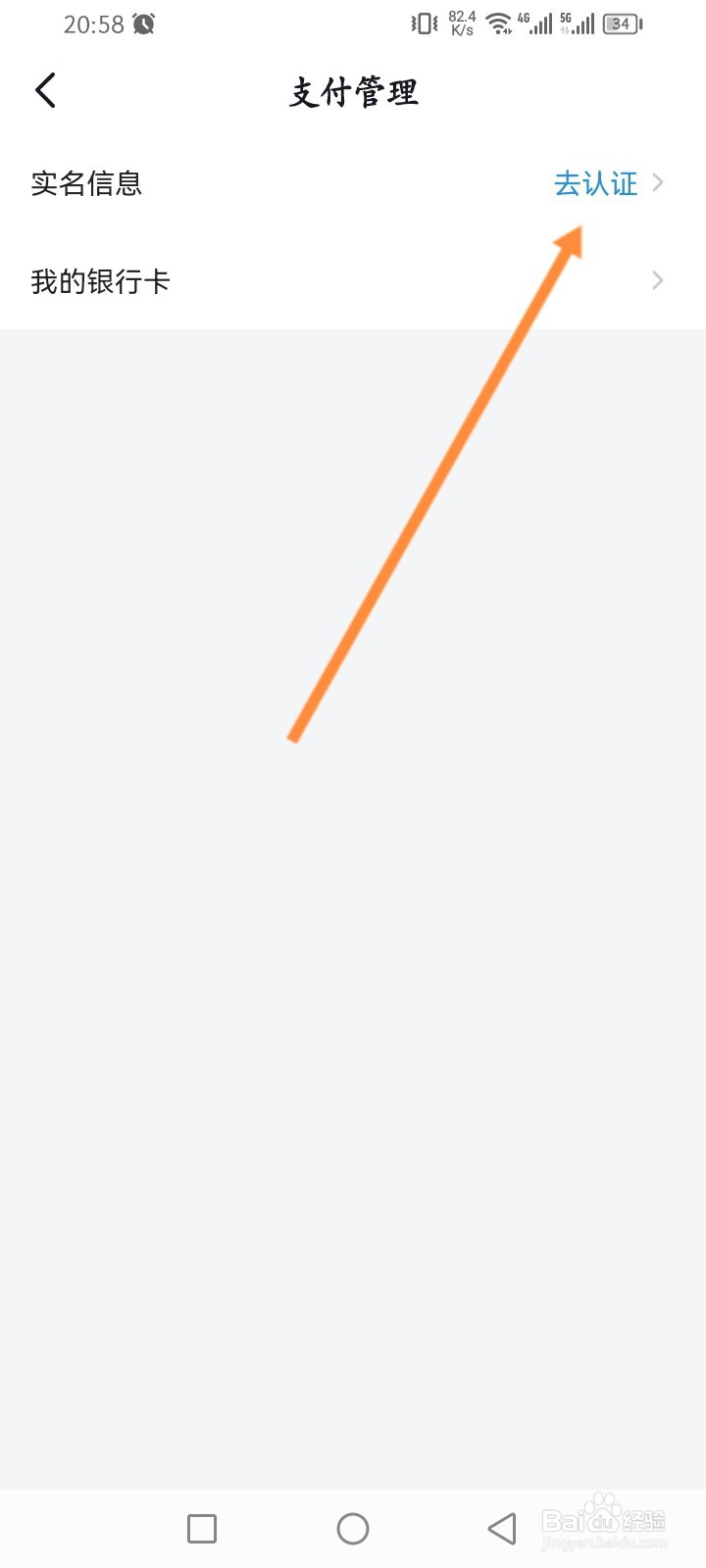 番茄畅听音乐版怎么进行实名认证