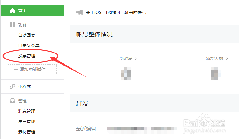 如何在公众号里设置投票