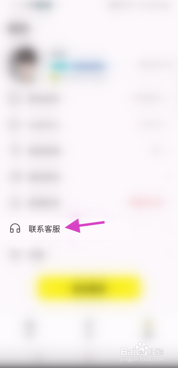 趣相爱怎么联系客服