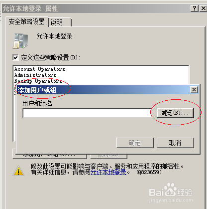 WinServer 2008操作系统设置域用户本地登录权限