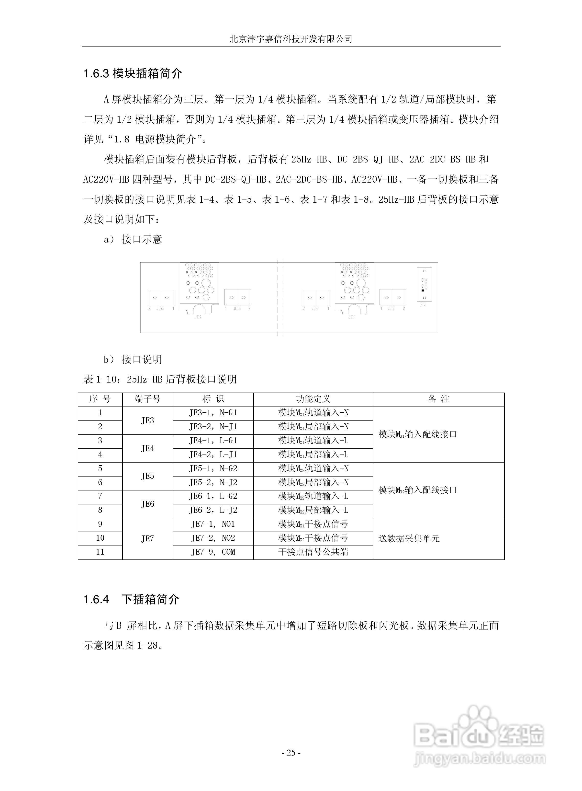 PMZG智能铁路信号电源系统用户手册:[3]