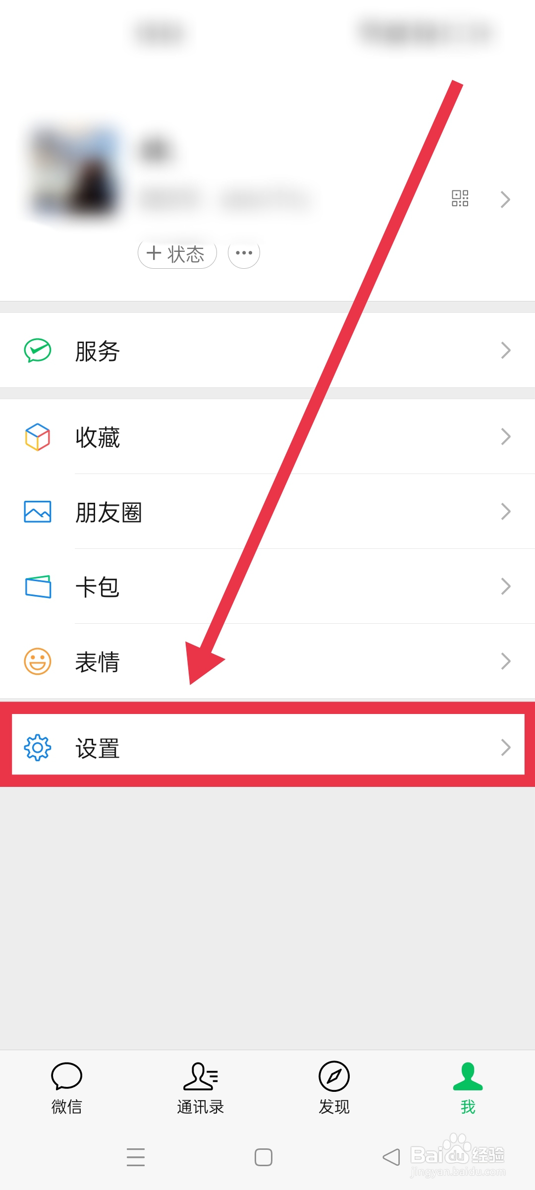 微信怎么查看当前版本