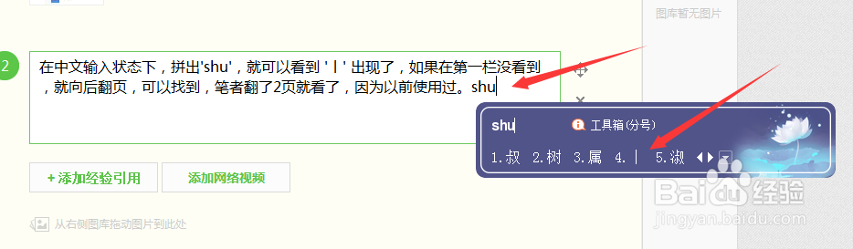 编辑打字时中间的竖线是如何打出来的