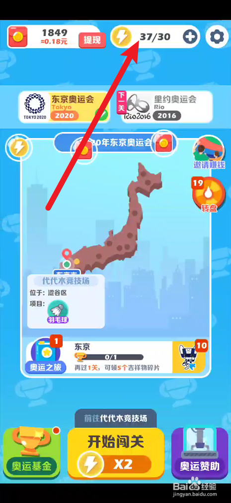阿伟迎奥运如何获取游戏中的提示