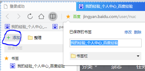 QQ浏览器怎么添加网页书签并整理