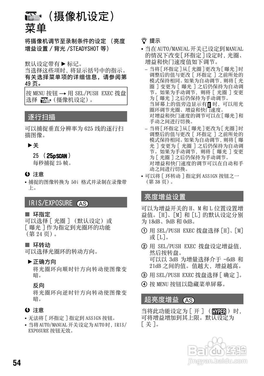 索尼DSR-PD198P数码摄像机使用说明书:[6]