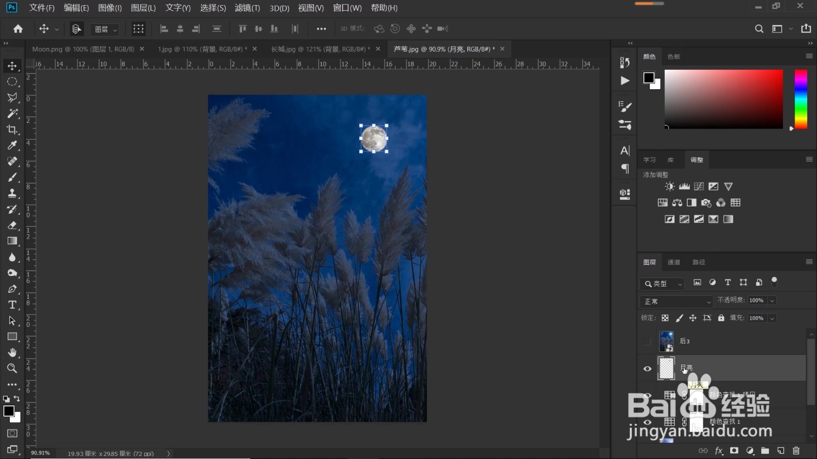 白天照片转唯美月夜色