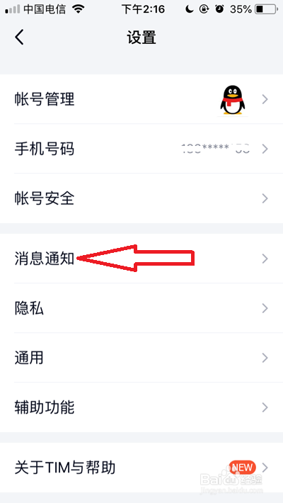 TIM勿扰模式在哪里开