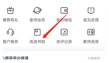 高途课堂在哪学习职场技能