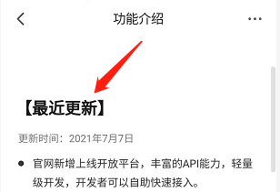 安卓版腾讯文档如何查看最近更新的功能？