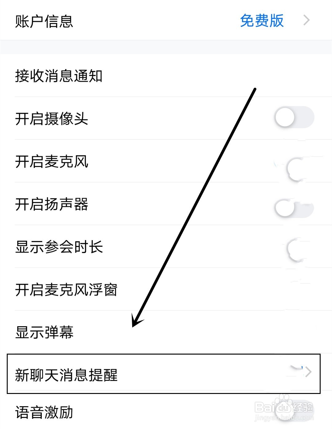 腾讯会议如何将新聊天提醒修改为气泡？